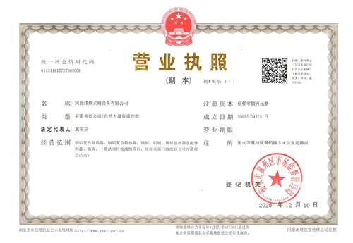 營業(yè)執(zhí)照